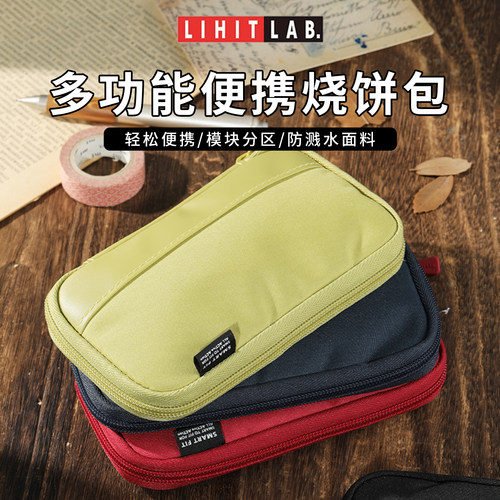 日本LIHITLAB便携笔袋文具杂物包