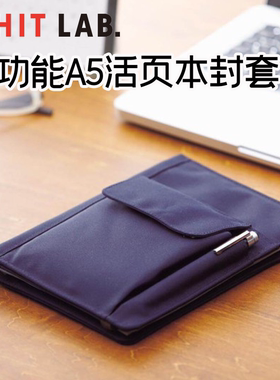 日本LIHIT LAB.喜利Smart Fit 多功能封套活页本书衣手账收纳包A5