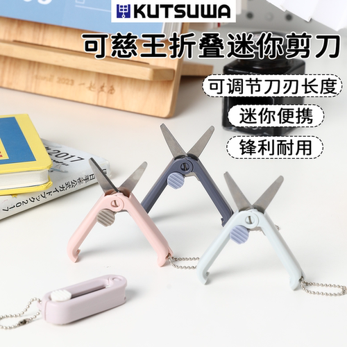 可慈王折叠便携迷你安全剪刀旅行