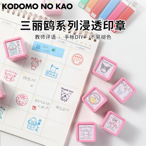 童颜浸透印章三丽鸥联名