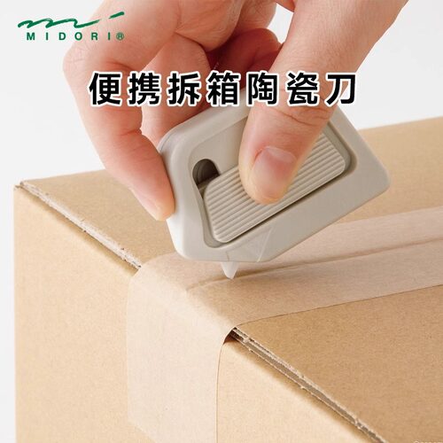 日本midori便携迷你开箱器陶瓷刀