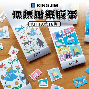 饰画高颜值 锦宫便携贴纸胶带KITTA邮票风手账diy装 日本KING JIM