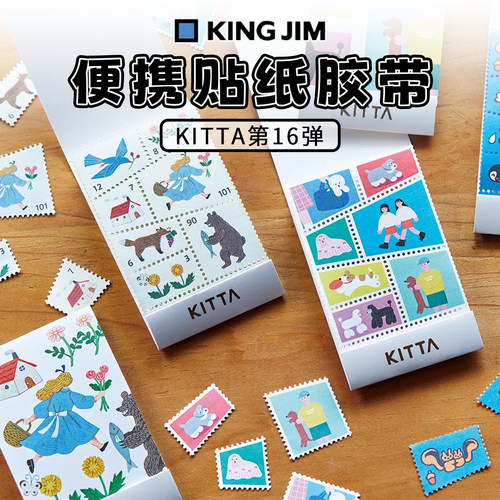 日本KING JIM 锦宫便携贴纸胶带KITTA邮票风手账diy装饰画高颜值