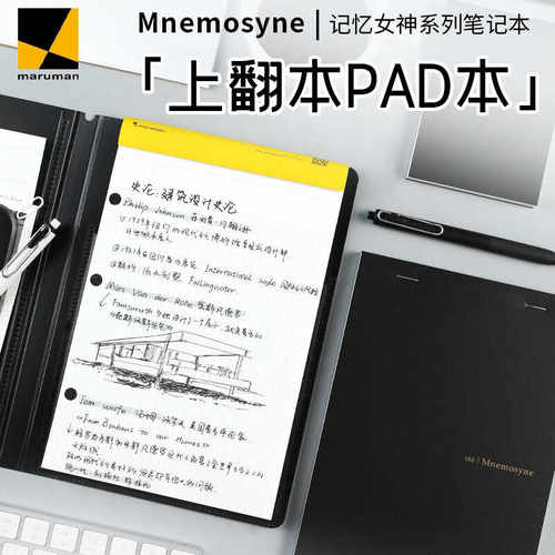 满乐文记忆女神PAD商务笔记本