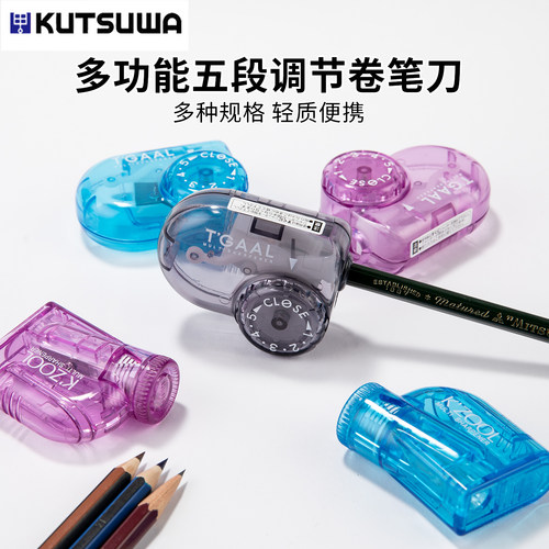 KUTSUWA可慈王5段可调节卷笔刀