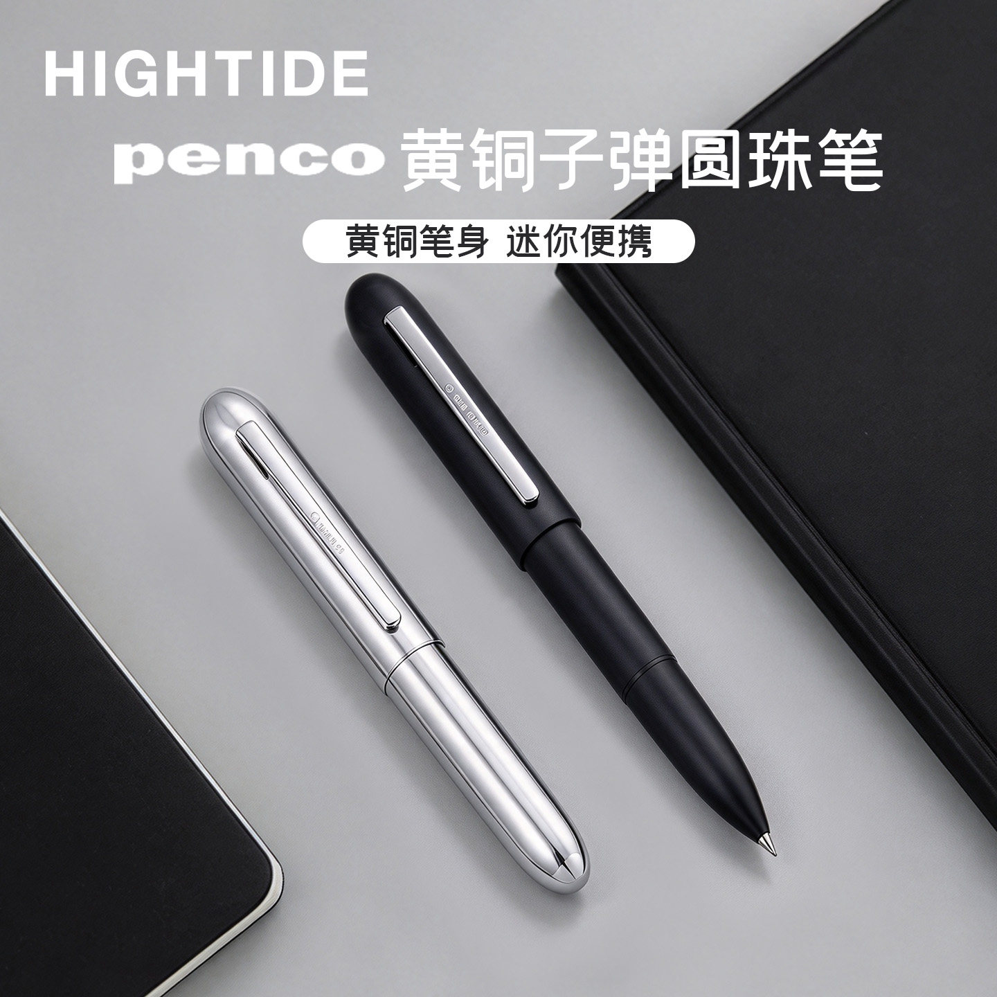 日本HIGHTIDE penco油性圆珠笔金属子弹头商务办公口袋签字笔0.7