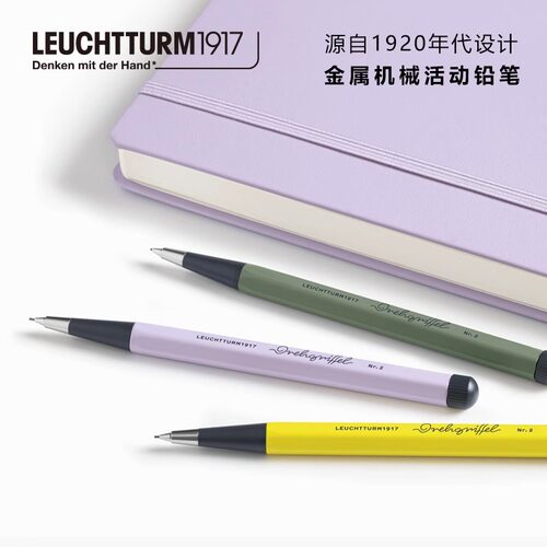 灯塔LEUCHTTURM1917金属自动铅笔