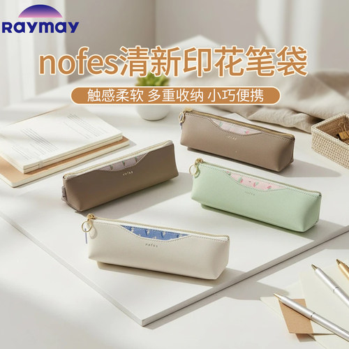 raymay藤井文具笔袋多功能收纳袋