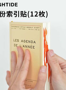 日本HIGHTIDE 月份索引贴手账书签月历贴纸日记本分类标签高颜值