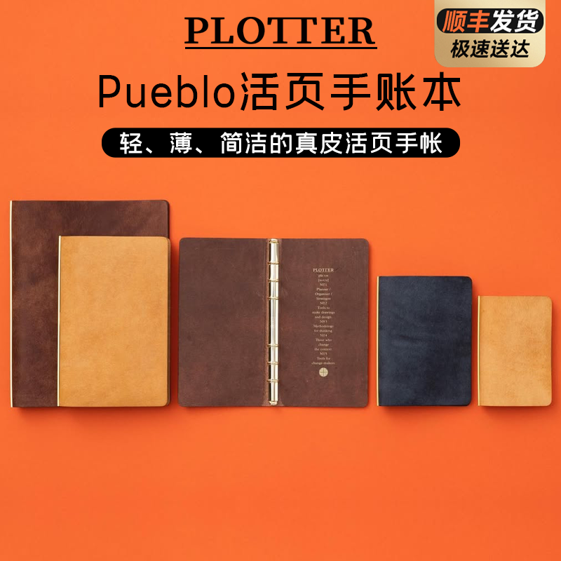 日本PLOTTER活页手账本牛皮A5