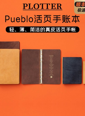 日本PLOTTER Pueblo破菠萝手账本牛皮A7活页环真皮笔记本m5高颜值