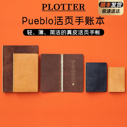 日本PLOTTER Pueblo破菠萝手账本牛皮A7活页环真皮笔记本m5高颜值