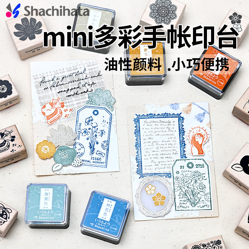 日本旗牌Shachihata 迷你手账印台油性速干颜料多彩印泥随身便携