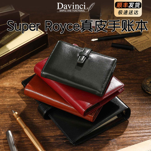 RaymaySuperRoyce牛皮手账本