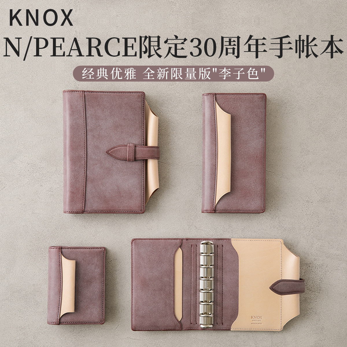 日本KNOX N/PEARCE 李子色限定真皮活页手帐本拼色送礼A6二折M5A7