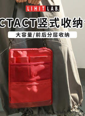 日本LIHIT LAB.喜利ACTACT竖式收纳包包中包多功能便携平板电脑包