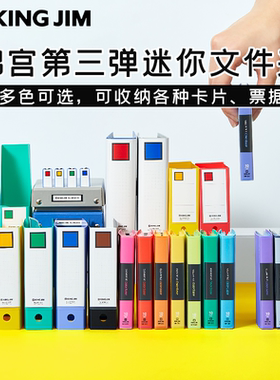 日本kingjim锦宫 第三弹迷你文件夹活页彩色资料册票据卡片收纳夹