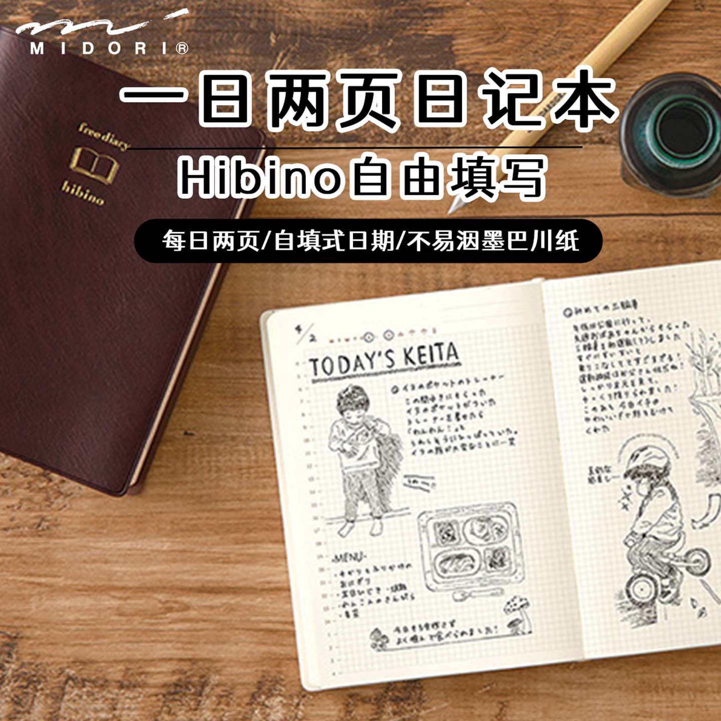 midori一日两页手帐本自填式图片