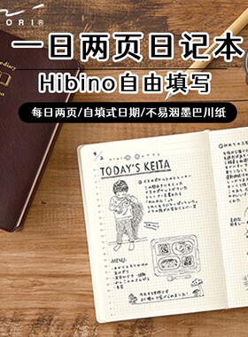 日本midori一日两页手帐本hibino自填日期日程规划自由日记本子A6