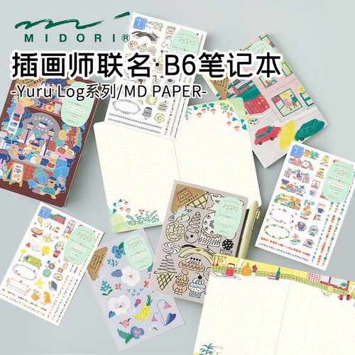 插画自由月计划MIDORIB6日记本