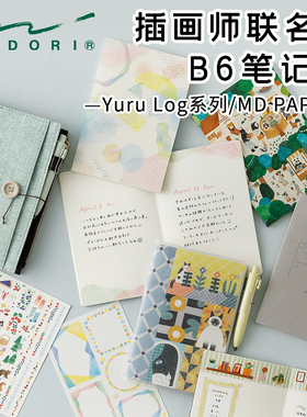 midori插画手帐本Yuru Log系列笔记本B6手账本自由月计划日记本
