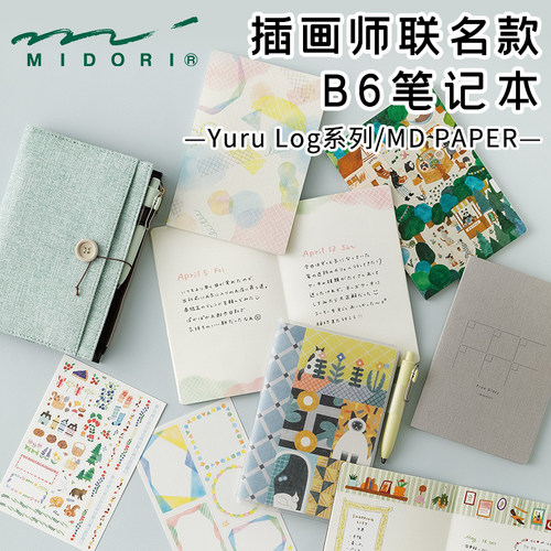 插画自由月计划MIDORIB6日记本