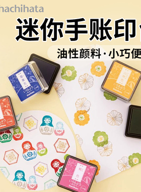 日本旗牌Shachihata 迷你手账印台油性速干颜料多彩印泥随身便携