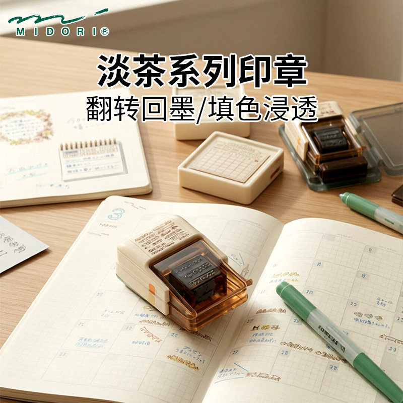 日本MIDORI手账印章淡茶系列浸透按压印章日常计划手帐打卡diy