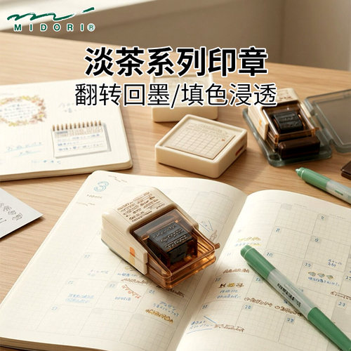 日本MIDORI印章淡茶浸透按压印章