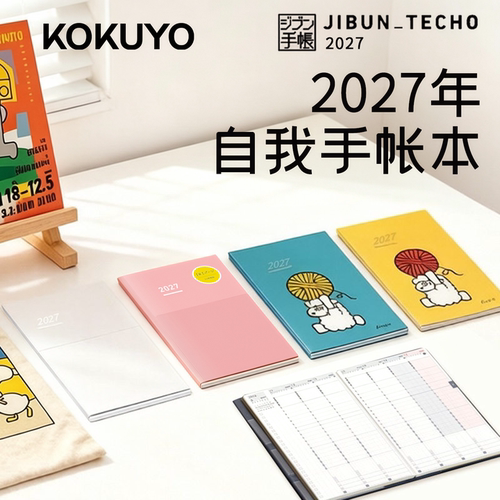 国誉2027年自我days手账lite