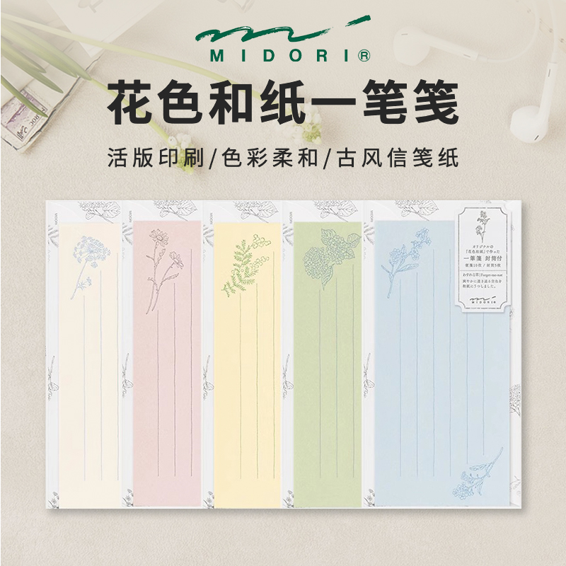 midori花色和纸一笔笺