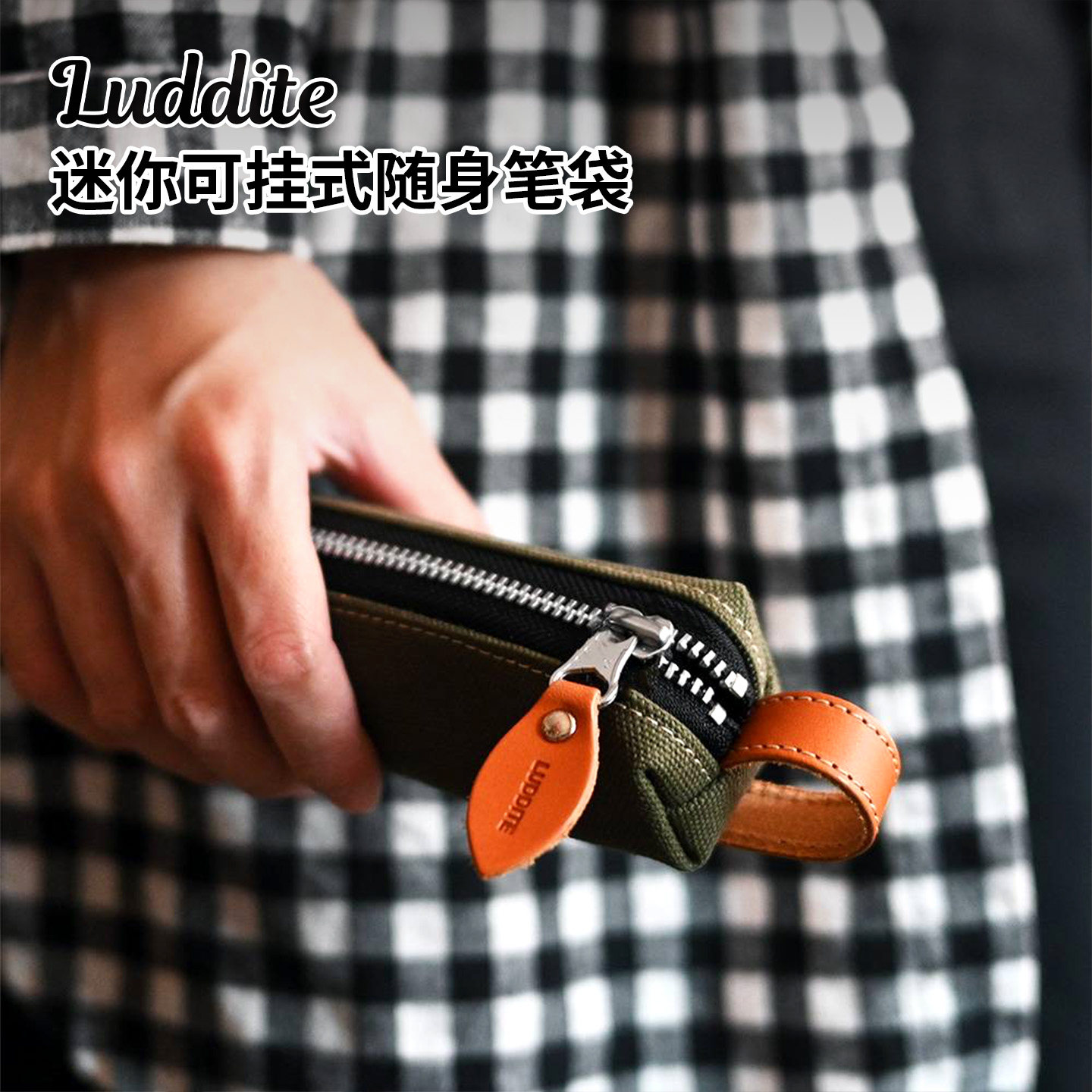 日本Luddite笔袋可挂式迷你文具袋钢笔收纳袋帆布真皮牛皮撞色