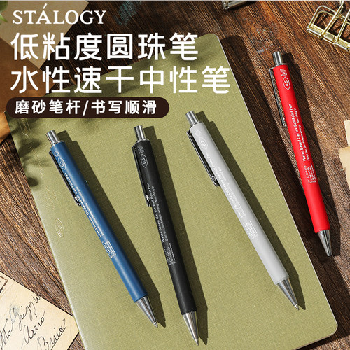 stalogy商务日常书写速干中性笔