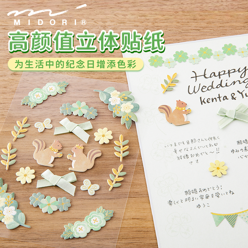 日本midori高颜值立体贴纸PC系列可爱精致烫金贴纸 ins风