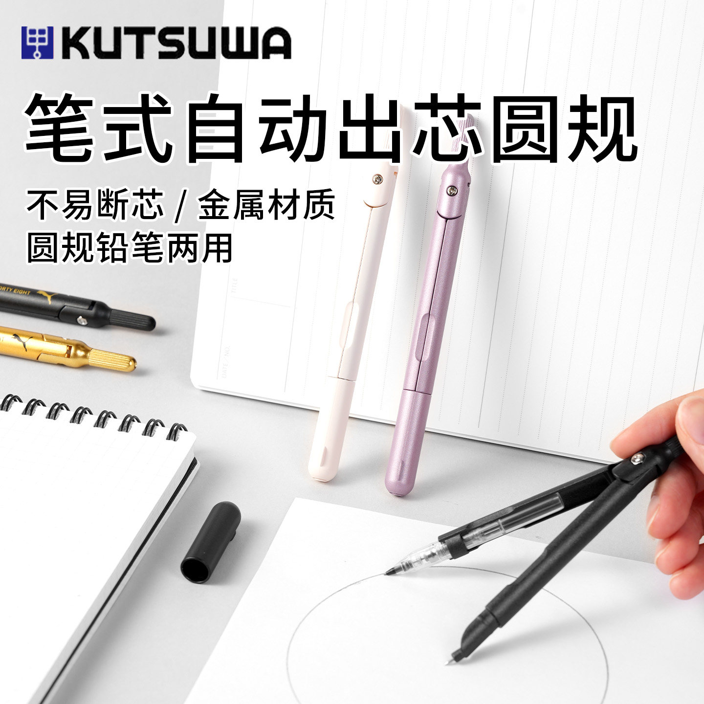 日本KUTSUWA 可慈王笔式圆规纤细金属自动出芯中小学生用专业绘图