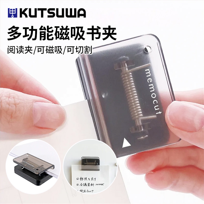 日本KUTSUWA 可慈王便签可切割磁吸手账夹子办公阅读书夹文件整理