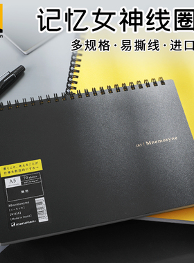 日本maruman满乐文记忆女神线圈本 上翻笔记本方格本商务便签记事