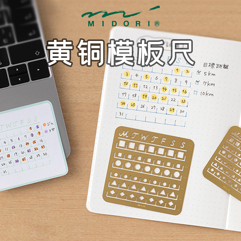 金属书签多功能尺midori模版尺