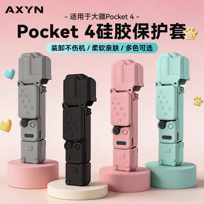 适用大疆Pocket4多巴胺配色保护套DIY收纳包钢化膜保护盖底座