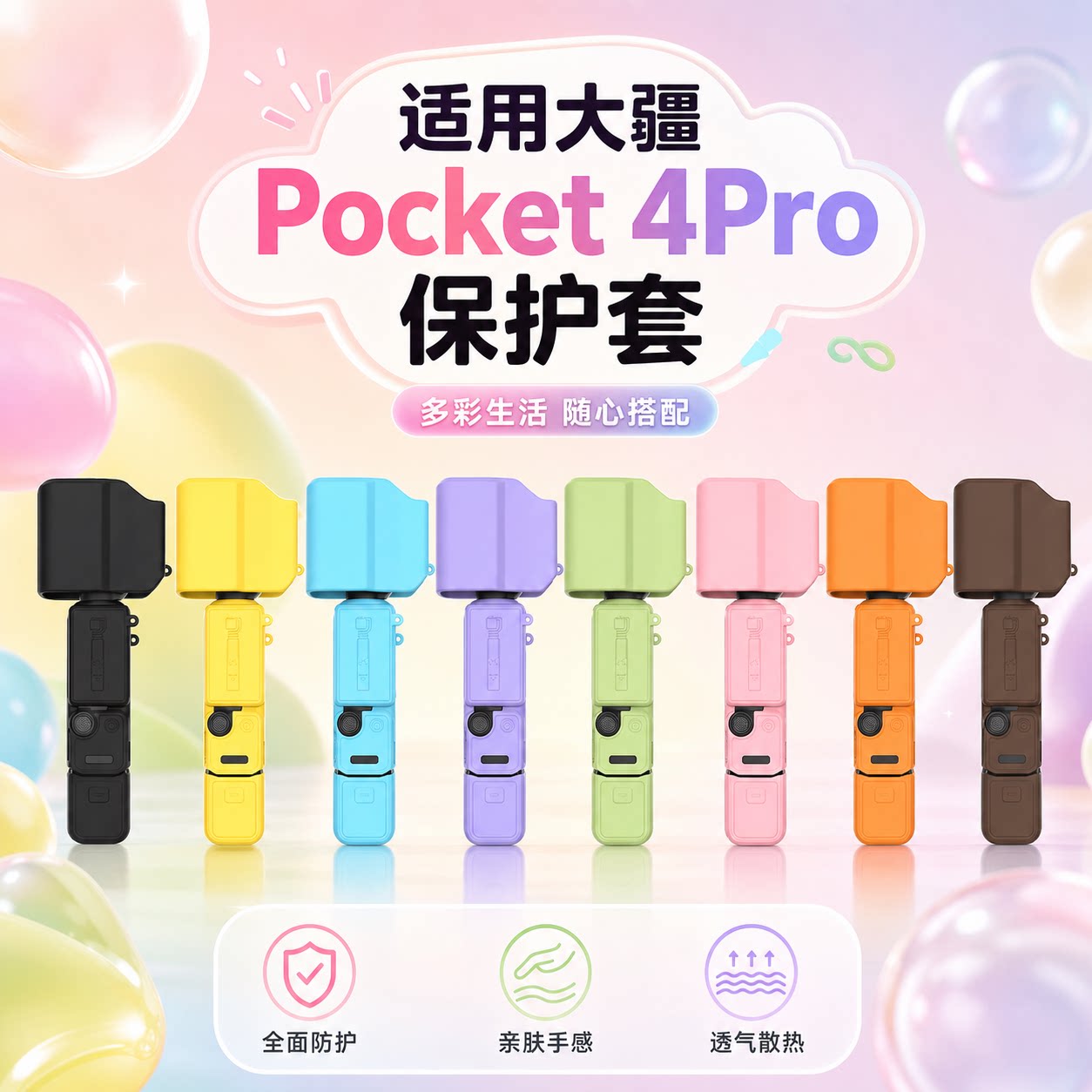 适用大疆Pocket 4P保护套Pocket4pro保护套全包透气散热防摔软壳