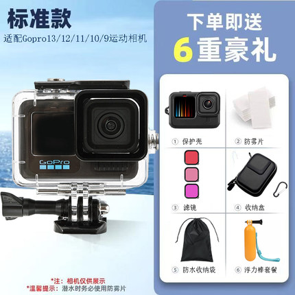 适用Gopro防水壳Gopro13/12/11/10/9防水壳保护套潜水套装配件