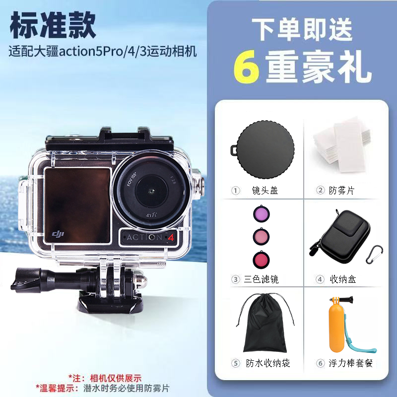 适用大疆action5pro/4/3防水壳运动相机配件潜水套装保护壳