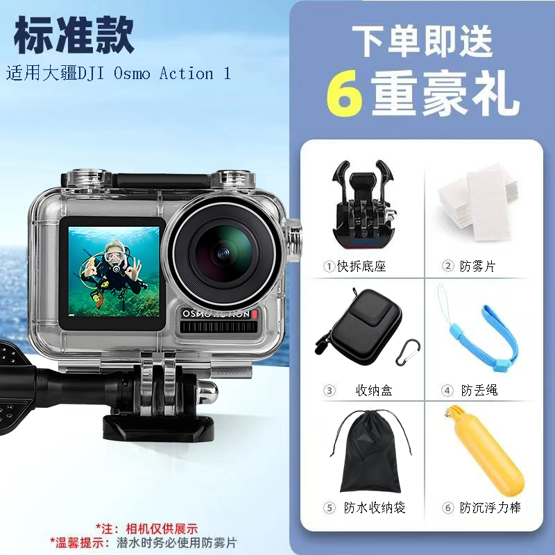 适用于大疆DJI Osmo Action 1代防水壳 潜水保护壳配件潜水套装