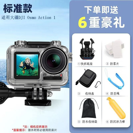 适用于大疆DJI Osmo Action 1代防水壳 潜水保护壳配件潜水套装