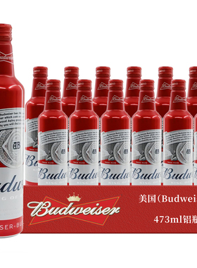 美国进口百威啤酒Budweiser红铝瓶拉格黄啤473ml*24瓶整箱