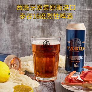 西班牙原装 24罐整箱 进口泰谷啤酒TAGUS16度烈性啤酒500ml