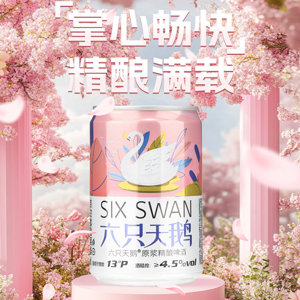 【国产】六只天鹅啤酒Six Swan精酿原浆白啤迷你200ml*24罐整箱