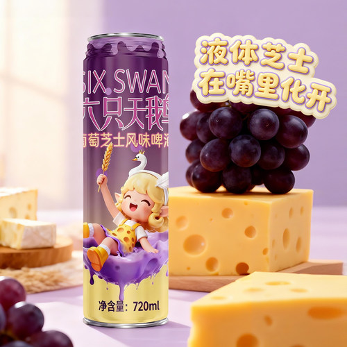 【官方授权店】六只天鹅葡萄芝士风味啤酒720ml*12装整箱网红啤酒