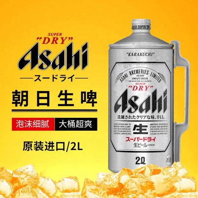 日本进口朝日生啤酒Asahi/鲜啤2L