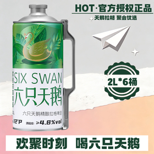 swan精酿拉格黄啤酒2L 官方授权店 六只天鹅啤酒Six 整箱 6桶装